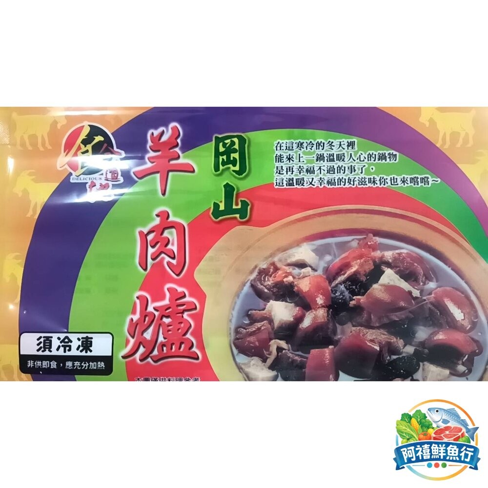 板橋阿禧鮮魚行《多口味火鍋湯底 羊肉爐/薑母鴨/酸菜白肉/麻辣鍋/藥膳排骨/部隊鍋 冬季必備》 冬季進補 冷凍湯底 家-細節圖6