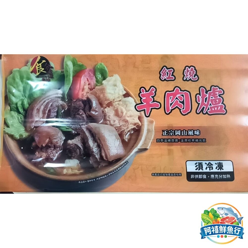板橋阿禧鮮魚行《多口味火鍋湯底 羊肉爐/薑母鴨/酸菜白肉/麻辣鍋/藥膳排骨/部隊鍋 冬季必備》 冬季進補 冷凍湯底 家-細節圖3