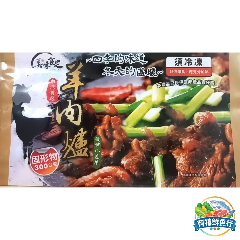 板橋阿禧鮮魚行《多口味火鍋湯底 羊肉爐/薑母鴨/酸菜白肉/麻辣鍋/藥膳排骨/部隊鍋 冬季必備》 冬季進補 冷凍湯底 家-細節圖7