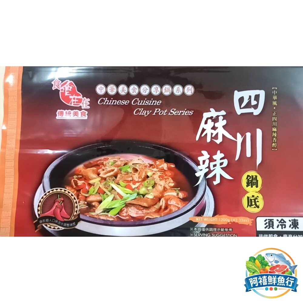 板橋阿禧鮮魚行《多口味火鍋湯底 羊肉爐/薑母鴨/酸菜白肉/麻辣鍋/藥膳排骨/部隊鍋 冬季必備》 冬季進補 冷凍湯底 家-細節圖11