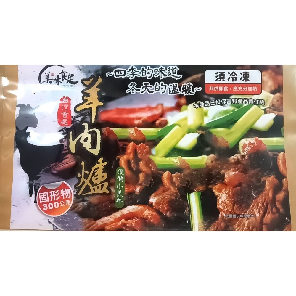 紅燒羊肉爐1200g