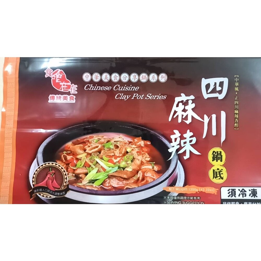 四川麻辣鍋底1200g