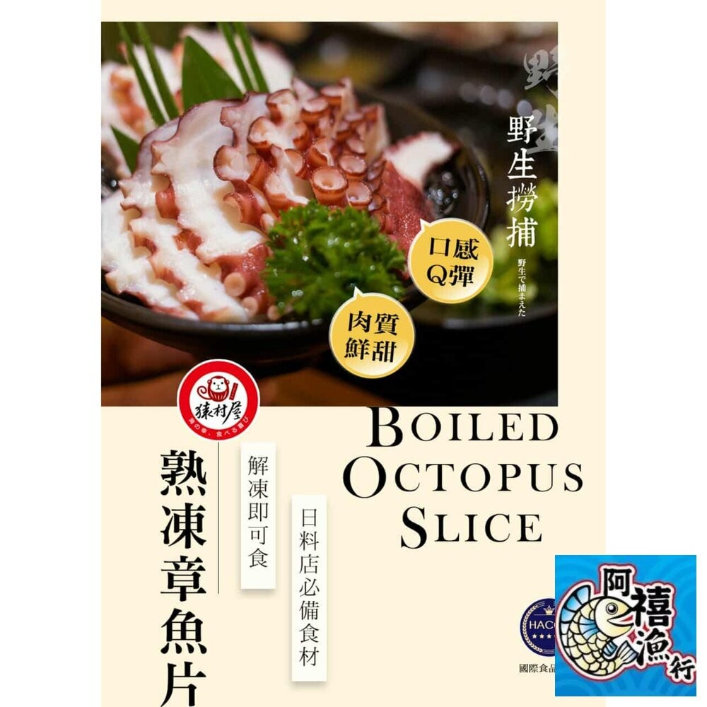 板橋阿禧鮮魚行【解凍即食】熟凍章魚片 20片/盤 生食級 章魚腳 刺身 章魚切片 章魚壽司用 章魚沙拉 海鮮丼飯  全-細節圖2