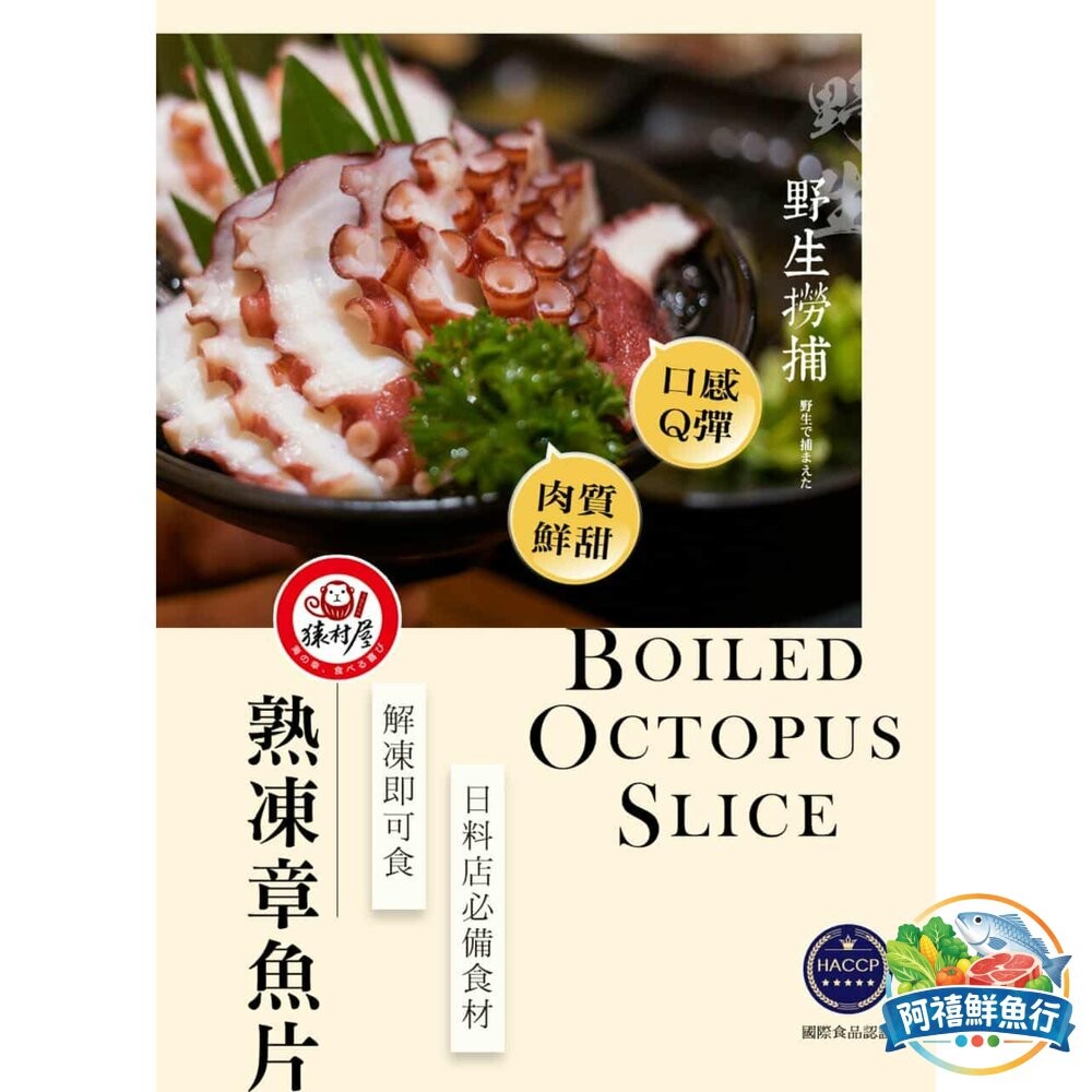 板橋阿禧鮮魚行【解凍即食】熟凍章魚片 20片/盤 生食級 章魚腳 刺身 章魚切片 章魚壽司用 章魚沙拉 海鮮丼飯  全-細節圖2