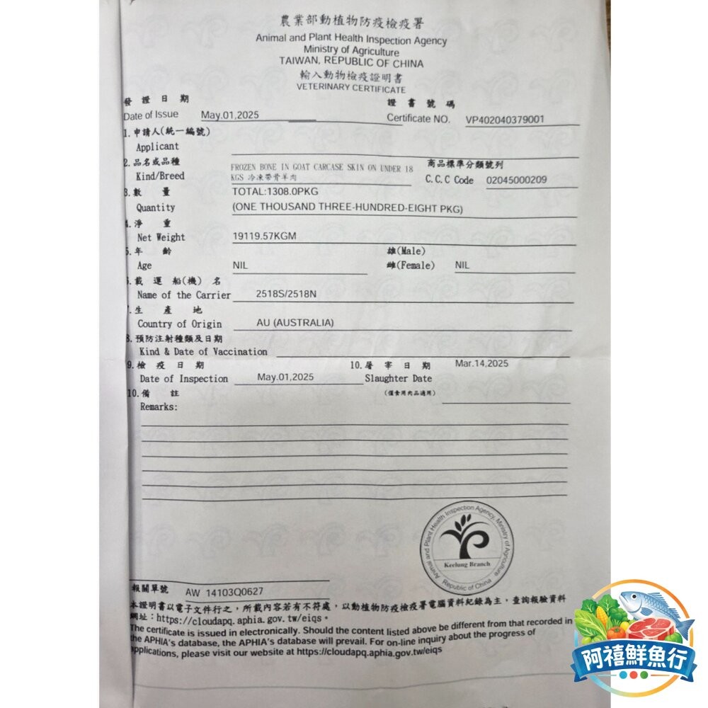 板橋阿禧鮮魚行羊隻丁  帶皮羊肉塊  1kg+5% 羊肉爐 羊肉塊  紅燒羊肉爐  藥燉羊肉爐  清燉  全站799元-細節圖3