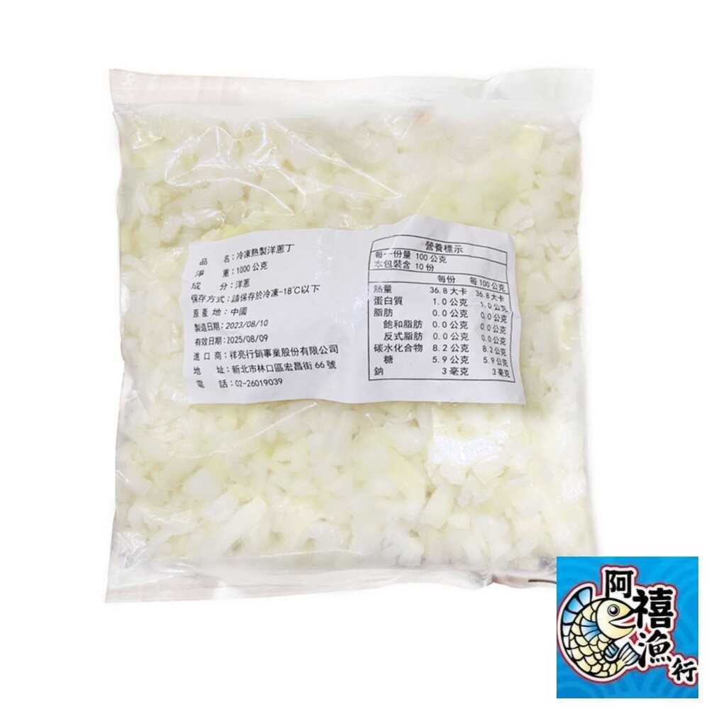 板橋阿禧鮮魚行冷凍 洋蔥丁  全站799元免運費 現貨-細節圖2
