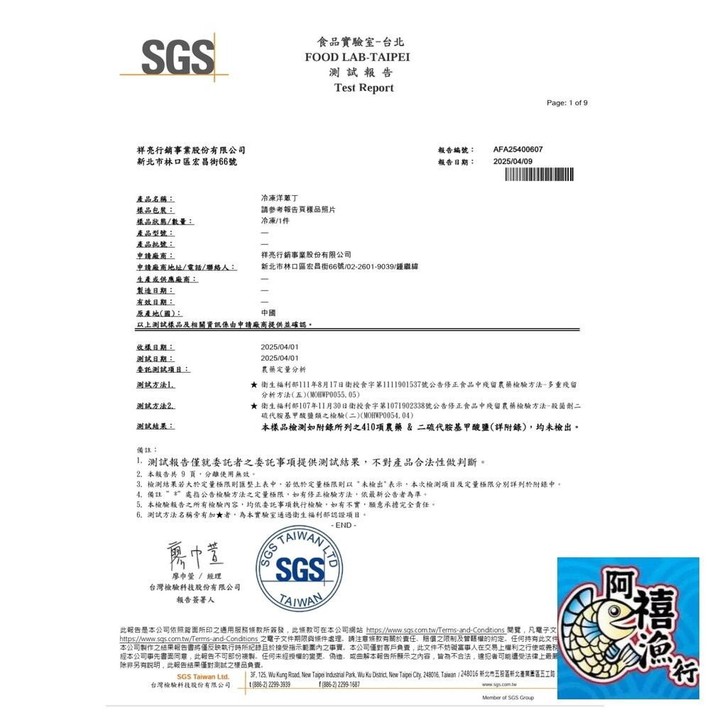 板橋阿禧鮮魚行冷凍 洋蔥丁  全站799元免運費 現貨-細節圖3