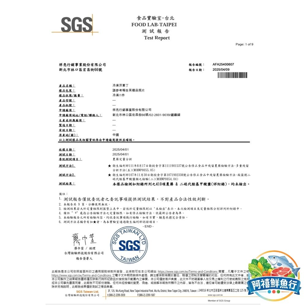 板橋阿禧鮮魚行冷凍 洋蔥丁  全站799元免運費 現貨-細節圖3