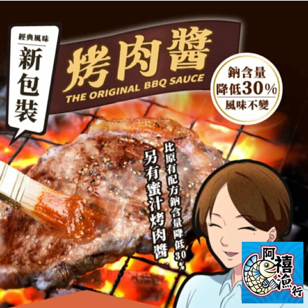 板橋阿禧鮮魚行金蘭 烤肉醬 蜜汁烤肉醬 減鹽 醬料  全站799元免運費 現貨-細節圖2