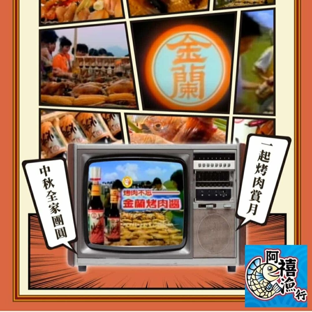 板橋阿禧鮮魚行金蘭 烤肉醬 蜜汁烤肉醬 減鹽 醬料  全站799元免運費 現貨-細節圖3