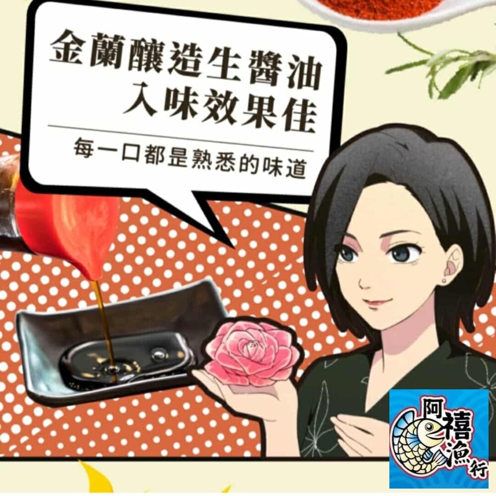 板橋阿禧鮮魚行金蘭 烤肉醬 蜜汁烤肉醬 減鹽 醬料  全站799元免運費 現貨-細節圖4