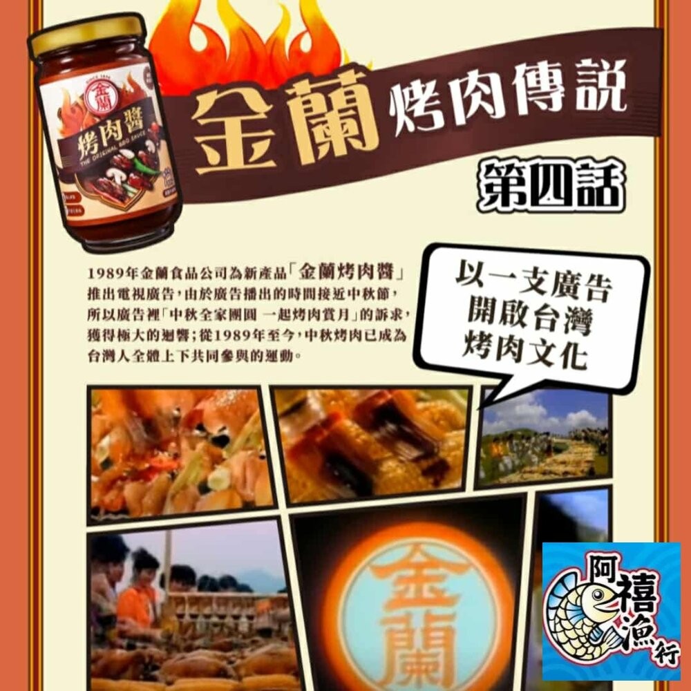 板橋阿禧鮮魚行金蘭 烤肉醬 蜜汁烤肉醬 減鹽 醬料  全站799元免運費 現貨-細節圖8