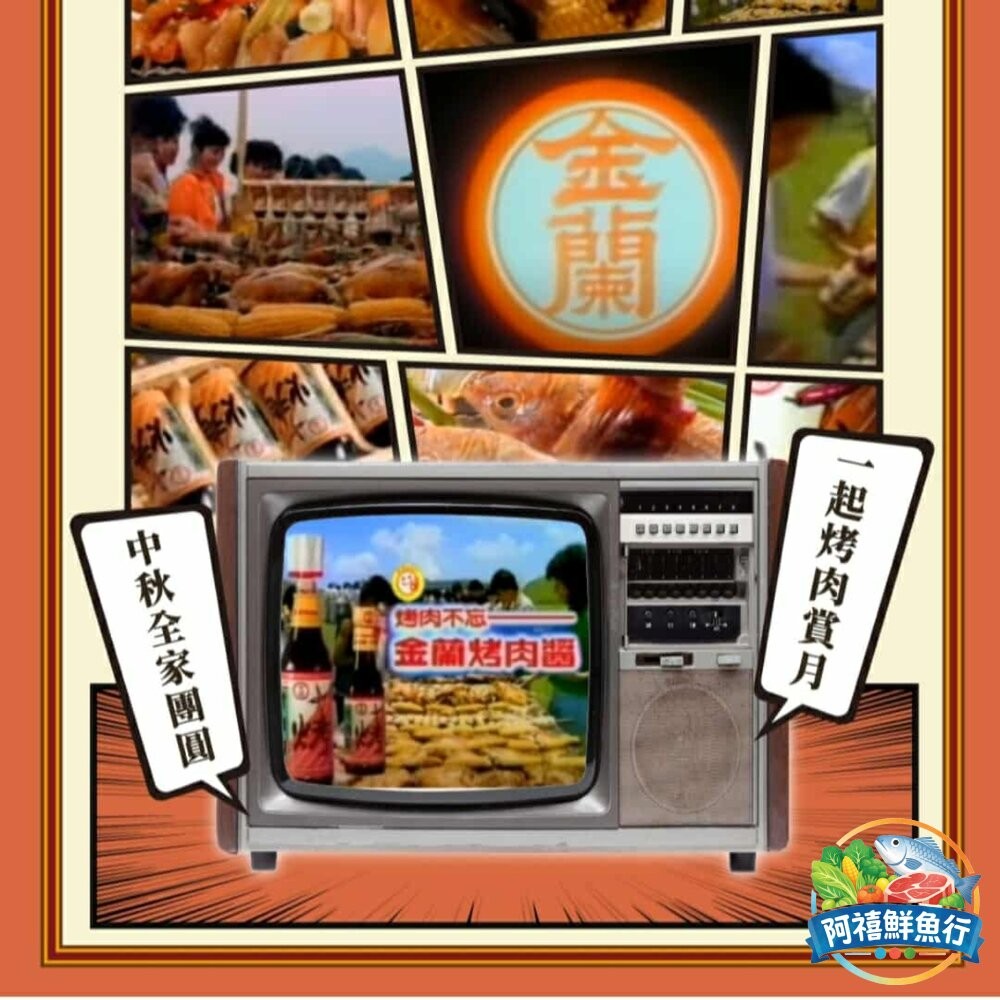 板橋阿禧鮮魚行金蘭 烤肉醬 蜜汁烤肉醬 減鹽 醬料  全站799元免運費 現貨-細節圖3