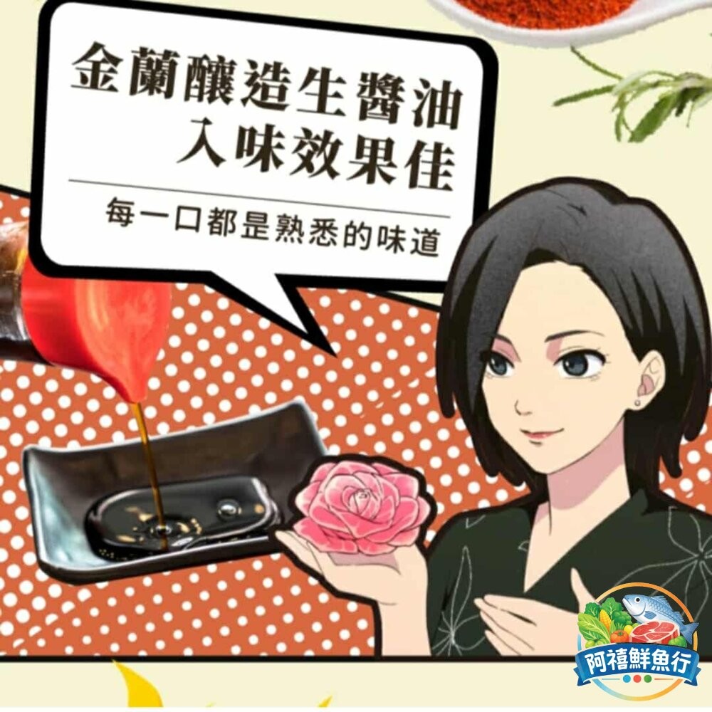 板橋阿禧鮮魚行金蘭 烤肉醬 蜜汁烤肉醬 減鹽 醬料  全站799元免運費 現貨-細節圖4