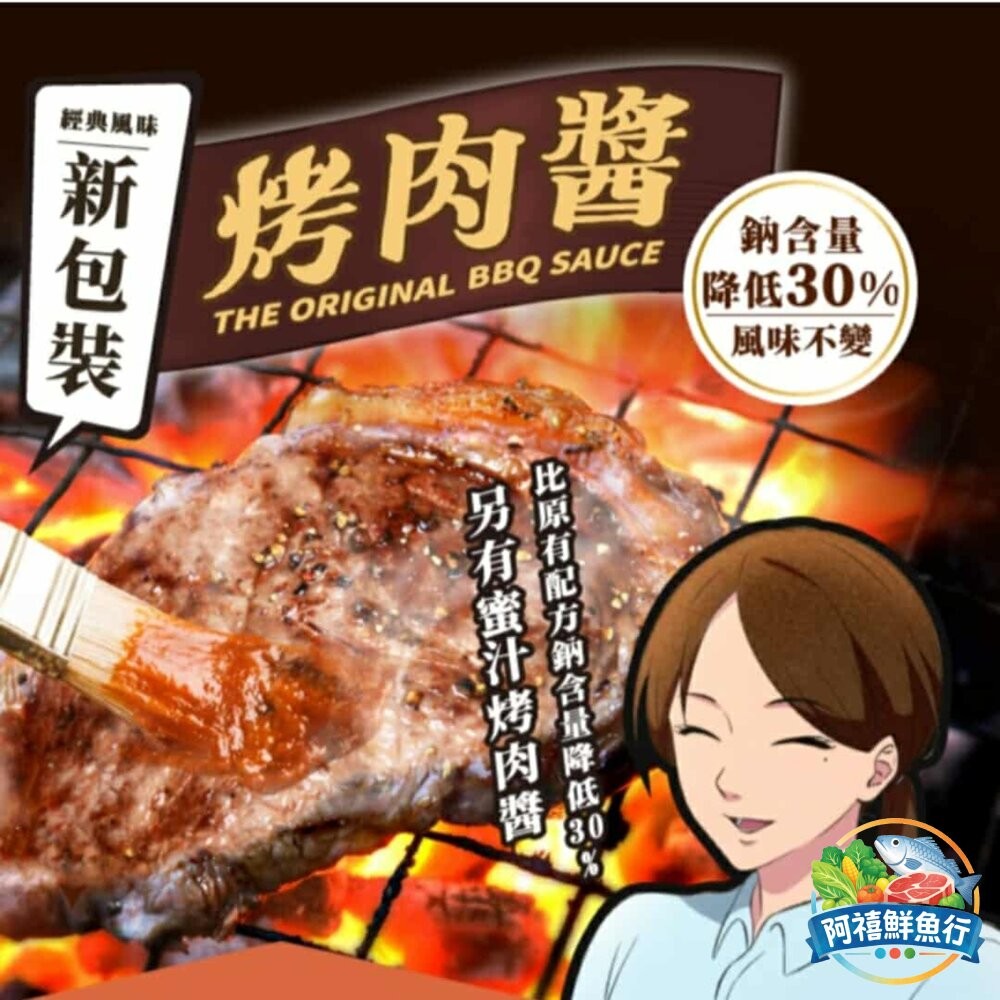 板橋阿禧鮮魚行金蘭 烤肉醬 蜜汁烤肉醬 減鹽 醬料  全站799元免運費 現貨-細節圖2