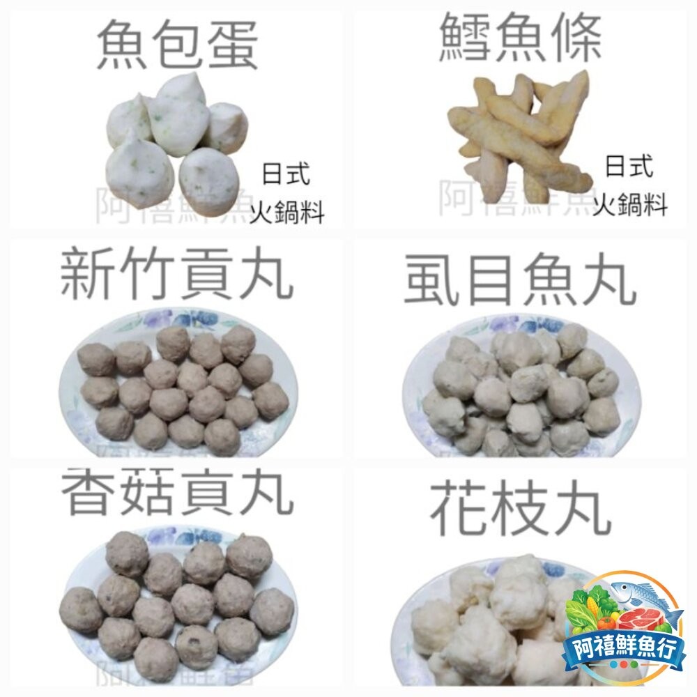 板橋阿禧鮮魚行丸子 魚丸  全站799元免運費 現貨-細節圖3