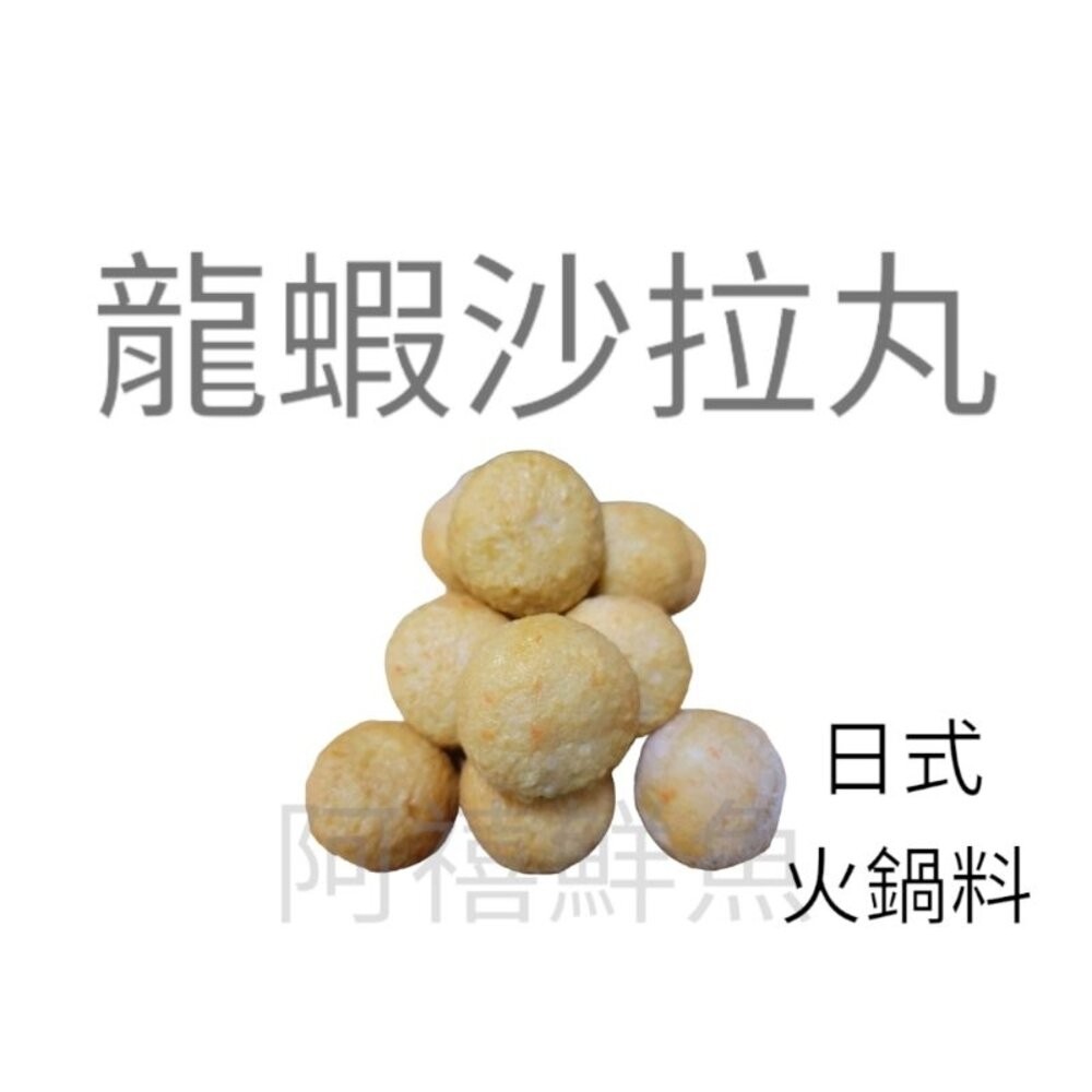 板橋阿禧鮮魚行丸子 魚丸  全站799元免運費 現貨-規格圖4