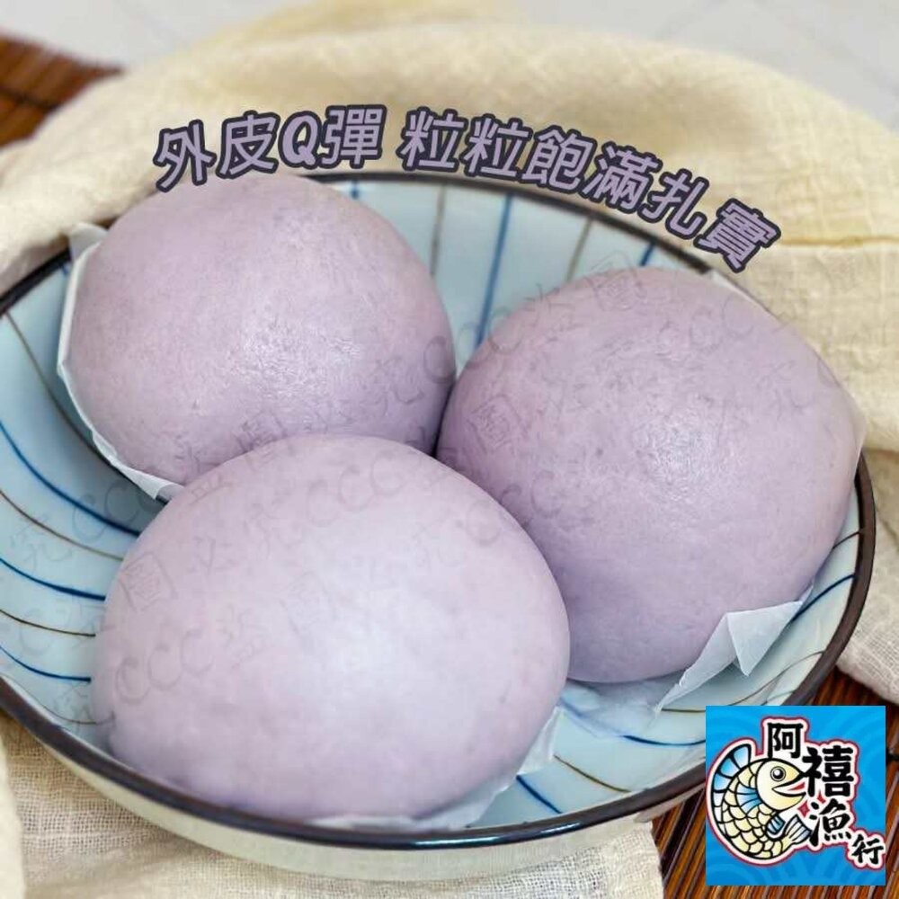 板橋阿禧鮮魚行芋頭包 點心 包子 甜點  全站799元免運費 現貨-細節圖3