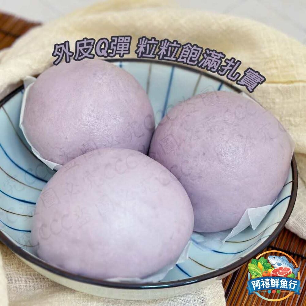 板橋阿禧鮮魚行龍鳳 芋頭包 點心 包子 甜點  全站799元免運費 現貨-細節圖3