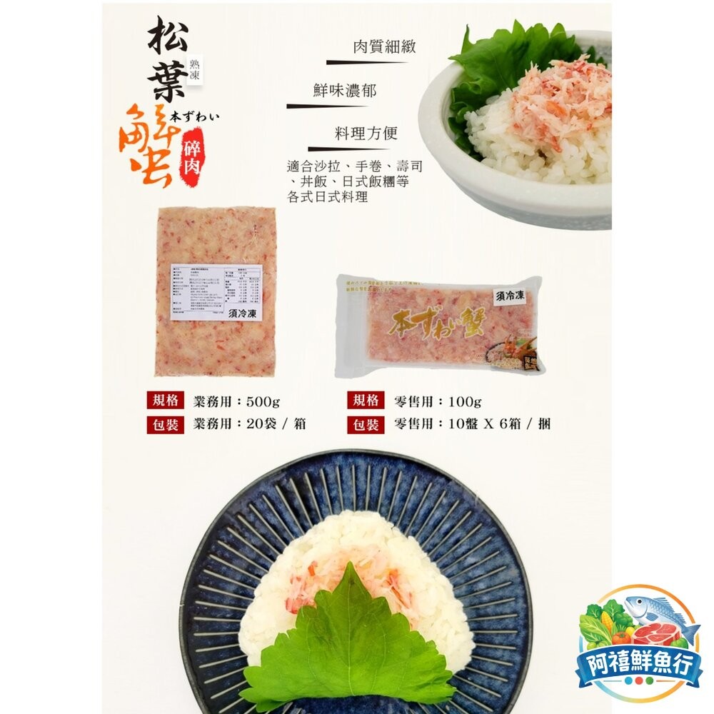 板橋阿禧鮮魚行松葉蟹 碎肉 蟹肉 沙拉 手捲  炒飯 包水餃 等等用途多  全站799元免運費 現貨-細節圖2