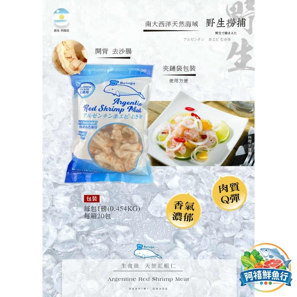 板橋阿禧鮮魚行赤蝦仁 生食級 赤身 赤蝦 天使紅蝦 一磅 最原始的海味 口感Q彈  全站799元免運費 現貨-細節圖2