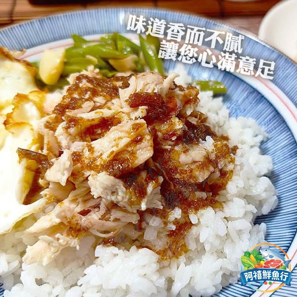 板橋阿禧鮮魚行店長推薦  目前找不到如此好吃 雞肉絲飯 蔥油雞絲  全站799元免運費 現貨-細節圖4