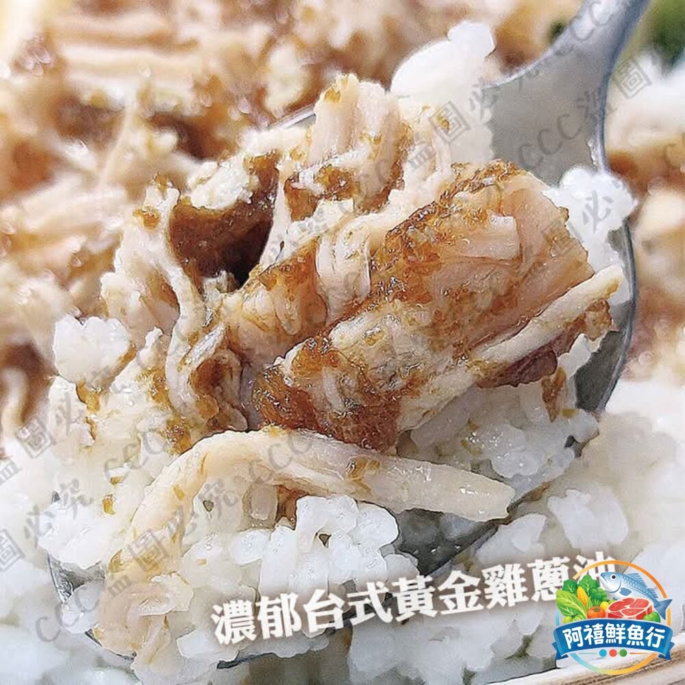 板橋阿禧鮮魚行店長推薦  目前找不到如此好吃 雞肉絲飯 蔥油雞絲  全站799元免運費 現貨-細節圖3