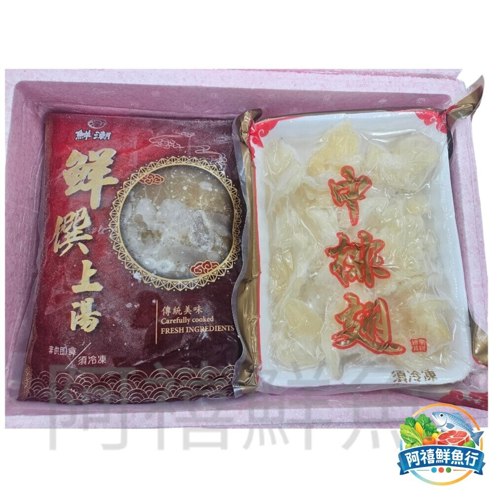 板橋阿禧鮮魚行嚴選 中排翅 禮盒 魚翅 愛吃魚翅 cp值高 小資組最愛  全站799元免運費 現貨