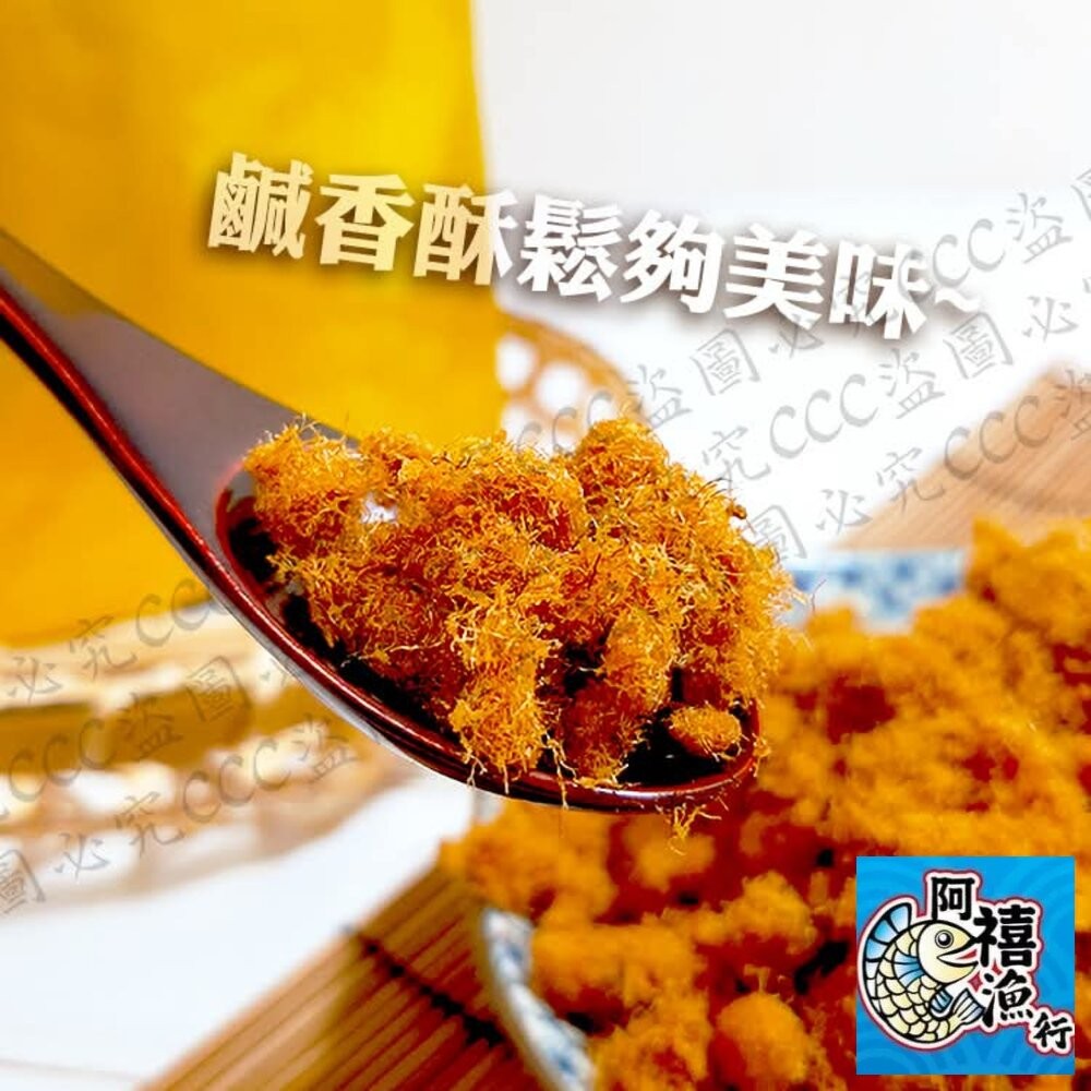 板橋阿禧鮮魚行林家  香鹹蛋黃肉鬆  全站799元免運費 現貨-細節圖3