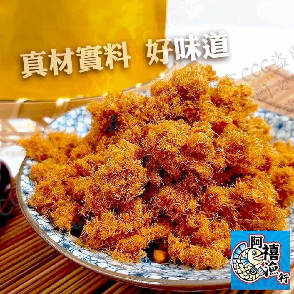 板橋阿禧鮮魚行林家  香鹹蛋黃肉鬆  全站799元免運費 現貨-細節圖4