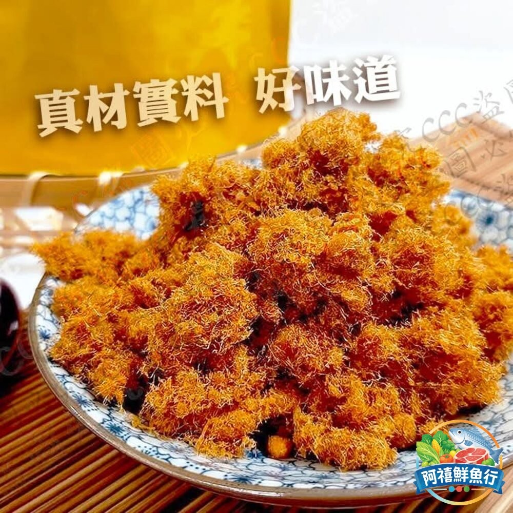 板橋阿禧鮮魚行林家  香鹹蛋黃肉鬆  全站799元免運費 現貨-細節圖4