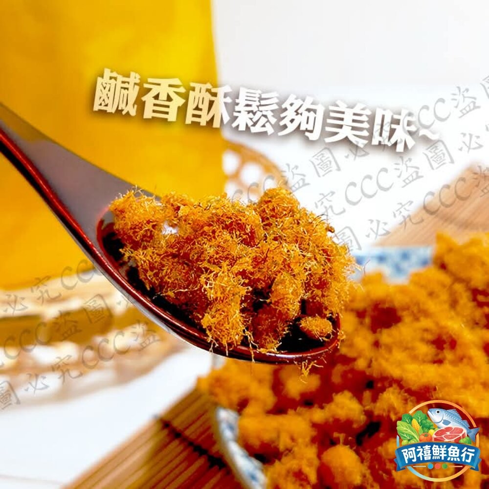 板橋阿禧鮮魚行林家  香鹹蛋黃肉鬆  全站799元免運費 現貨-細節圖3