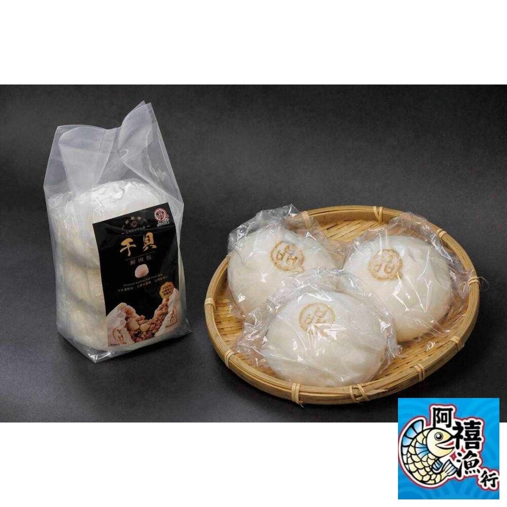 板橋阿禧鮮魚行品元堂 干貝鮮肉包 包子 嚴選 貝柱 黑豬肉  全站799元免運費 現貨-細節圖3