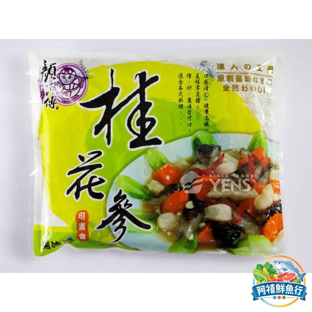板橋阿禧鮮魚行桂花參 素食 仿海篸  全站799元免運費 現貨-細節圖4