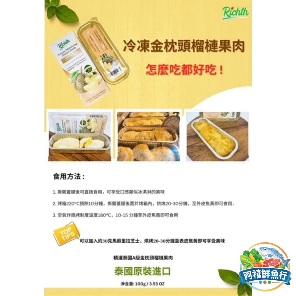 板橋阿禧鮮魚行泰國 金枕頭 去核 榴槤 肉 可焗烤  全站799元免運費 現貨-細節圖2