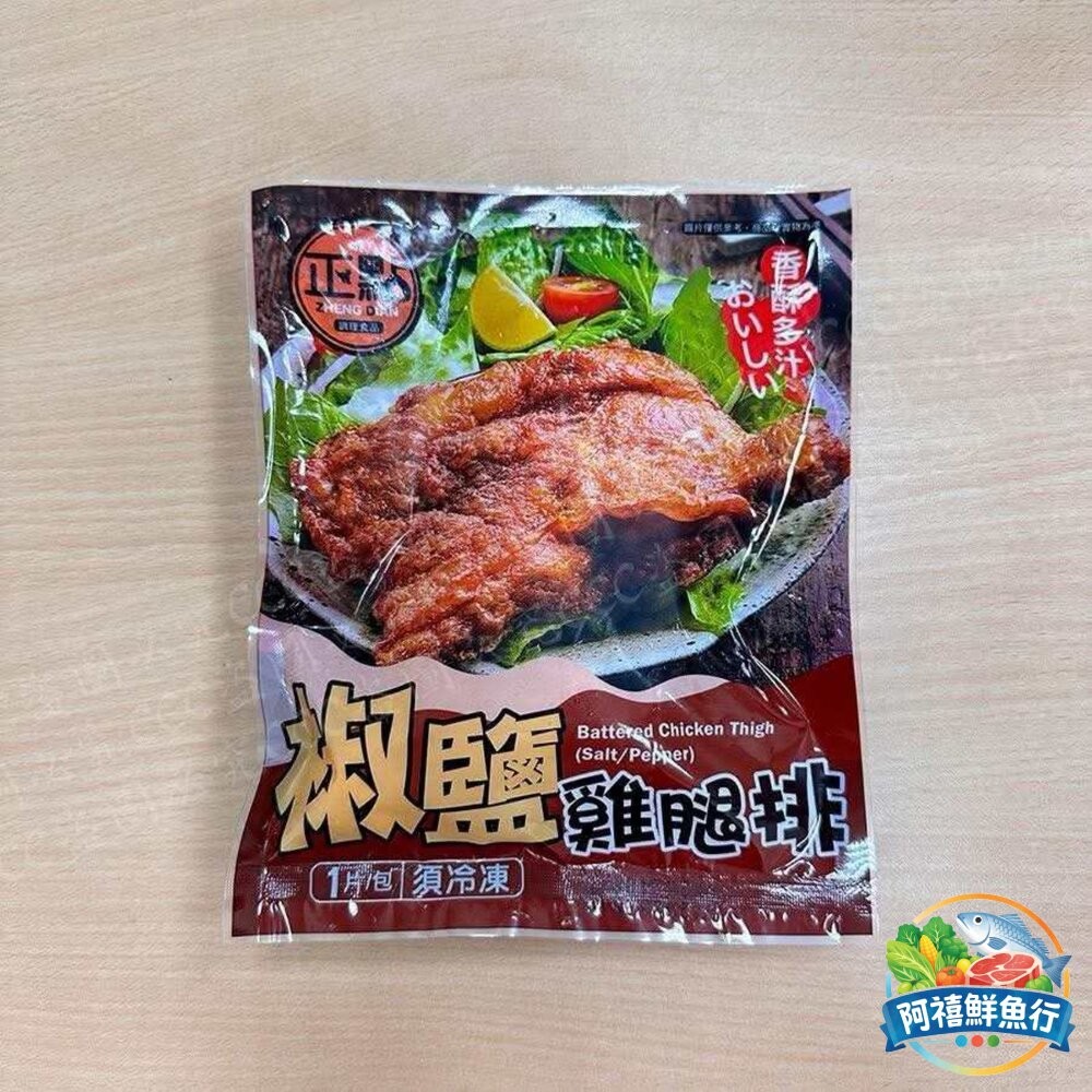 板橋阿禧鮮魚行正點椒鹽雞腿排210g  (10送1)  全站799元免運費 現貨-細節圖5