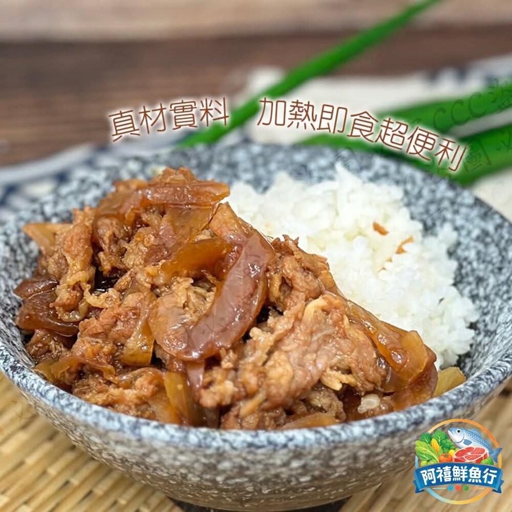 板橋阿禧鮮魚行紅龍 日式 牛丼 180g  全站799元免運費 現貨-細節圖4