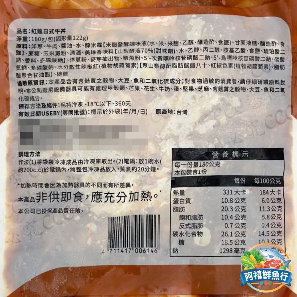 板橋阿禧鮮魚行紅龍 日式 牛丼 180g  全站799元免運費 現貨-細節圖6