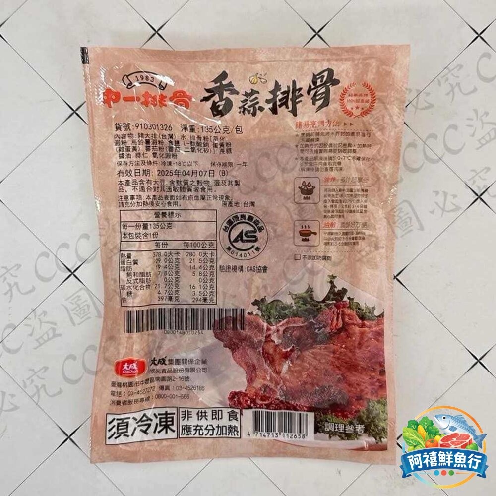 板橋阿禧鮮魚行大成香蒜排骨(中一)135g  買10送1  全站799元免運費 現貨-細節圖5