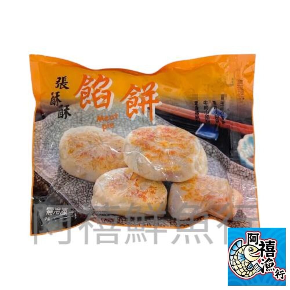板橋阿禧鮮魚行爆漿 會噴出來那種  小餡餅30粒  玉米/宜蘭蔥/ 牛肉  全站799元免運費 現貨-細節圖2