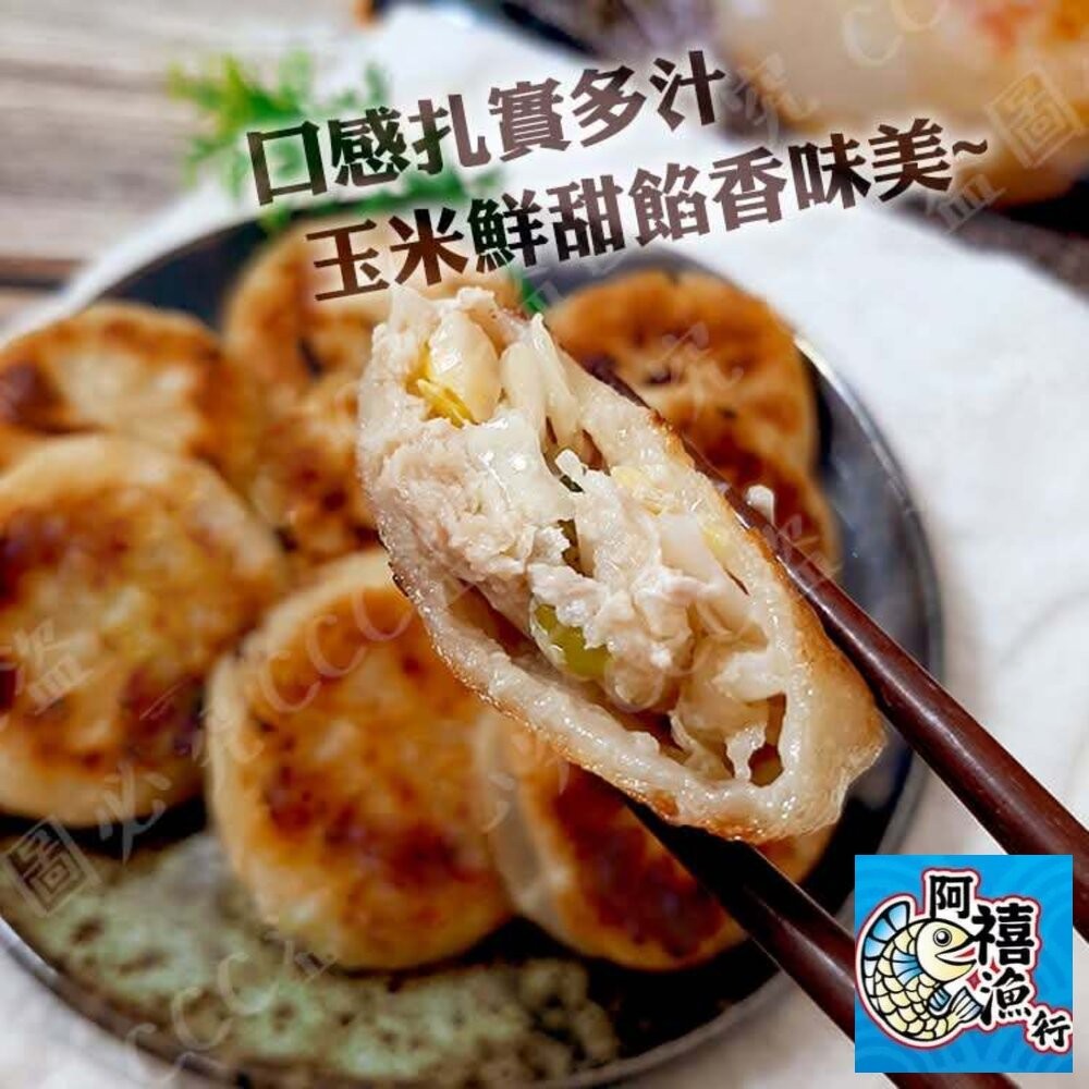 板橋阿禧鮮魚行爆漿 會噴出來那種  小餡餅30粒  玉米/宜蘭蔥/ 牛肉  全站799元免運費 現貨-細節圖3