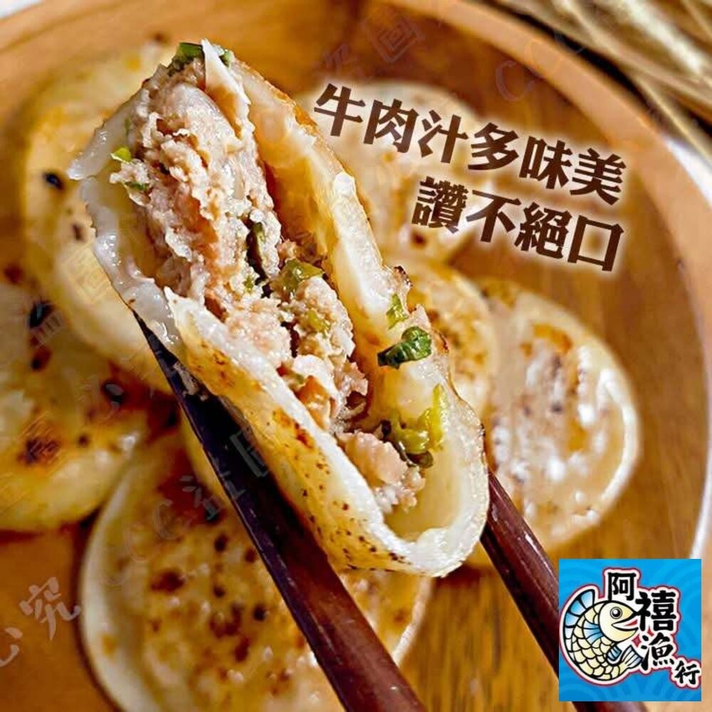 板橋阿禧鮮魚行爆漿 會噴出來那種  小餡餅30粒  玉米/宜蘭蔥/ 牛肉  全站799元免運費 現貨-細節圖5