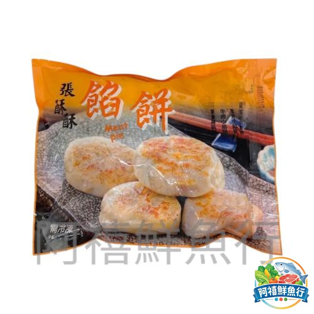 板橋阿禧鮮魚行爆漿 會噴出來那種  小餡餅30粒  宜蘭蔥肉  全站799元免運費 現貨-細節圖2