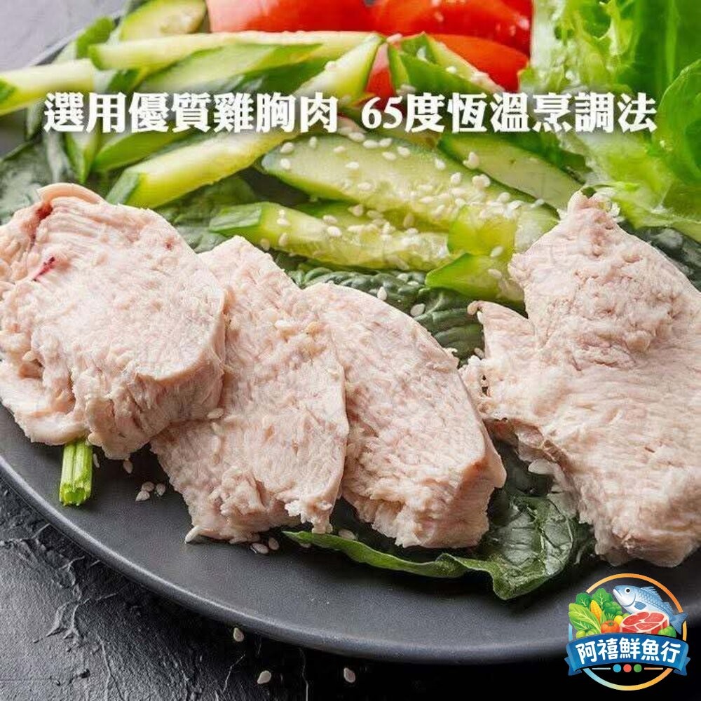 板橋阿禧鮮魚行強匠 輕食刻 舒肥 雞胸肉  全站799元免運費 現貨-細節圖3