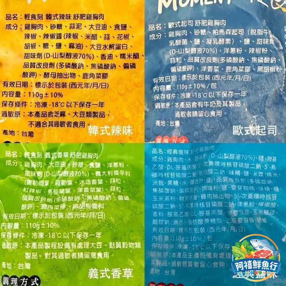 板橋阿禧鮮魚行強匠 輕食刻 舒肥 雞胸肉  全站799元免運費 現貨-細節圖6