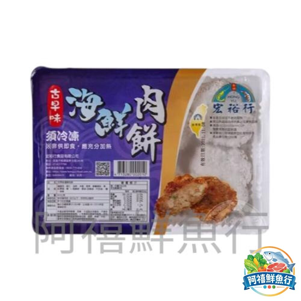 板橋阿禧鮮魚行宏裕行  海鮮肉餅  600G  全站799元免運費 現貨-細節圖2