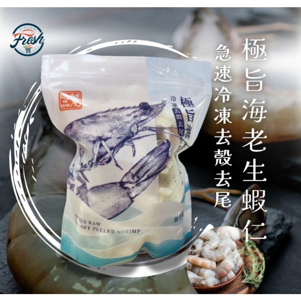 板橋阿禧鮮魚行大包裝    蝦仁    400g 600g 800g 1000g 口感Q彈  全站799元免運費 現貨-規格圖11