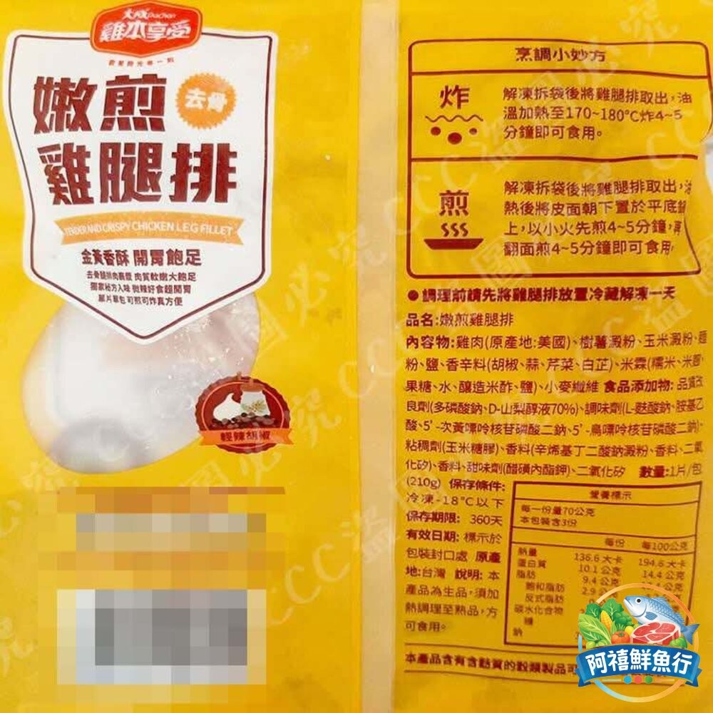 板橋阿禧鮮魚行大成嫩煎雞腿排 10送一  全站799元免運費 現貨-細節圖6