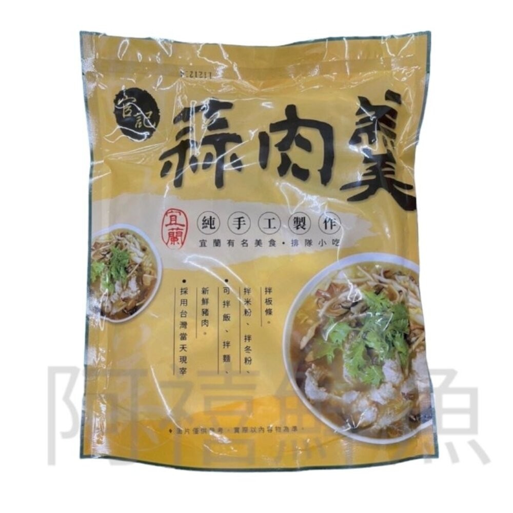 板橋阿禧鮮魚行蒜肉羹  宜蘭知名排隊美食  全站799元免運費 現貨-規格圖4