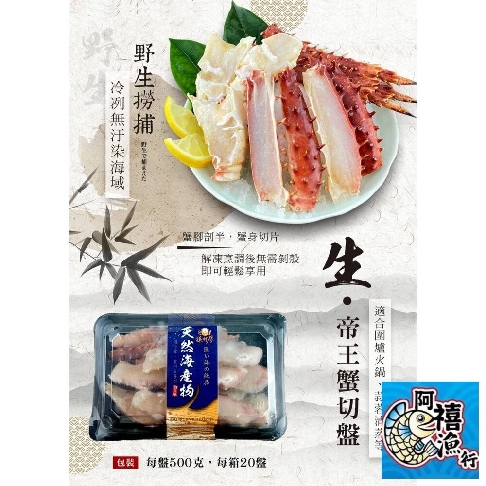 板橋阿禧鮮魚行帝王蟹 切盤 蟹  500g  全站799元免運費 現貨-細節圖2